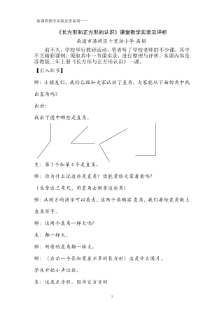 长方形和正方形的认识