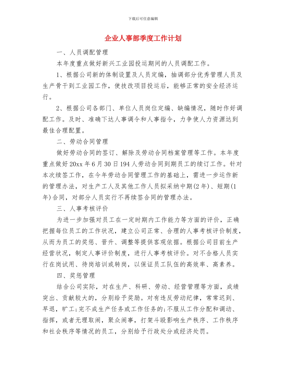 企业人事部三季度工作计划与企业人事部季度工作计划汇编_第3页