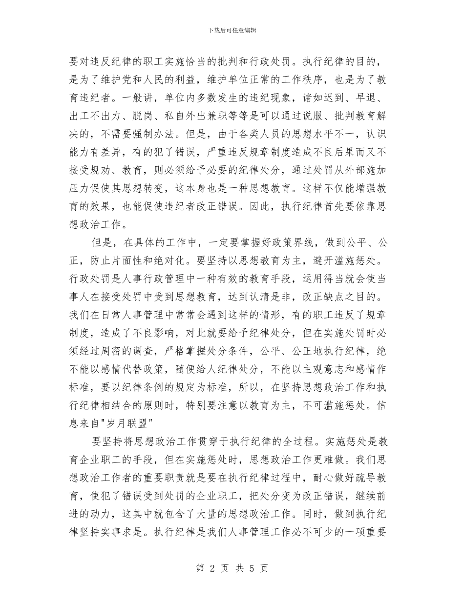 企业人事行政管理工作总结范文与企业人事行政部门年终工作总结汇编_第2页