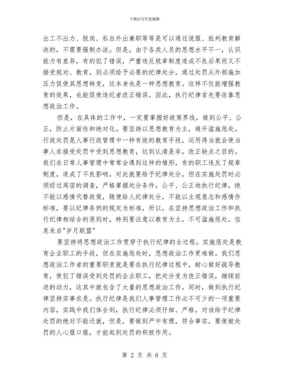 企业人事行政管理工作总结与企业人事行政管理工作总结范文汇编_第2页