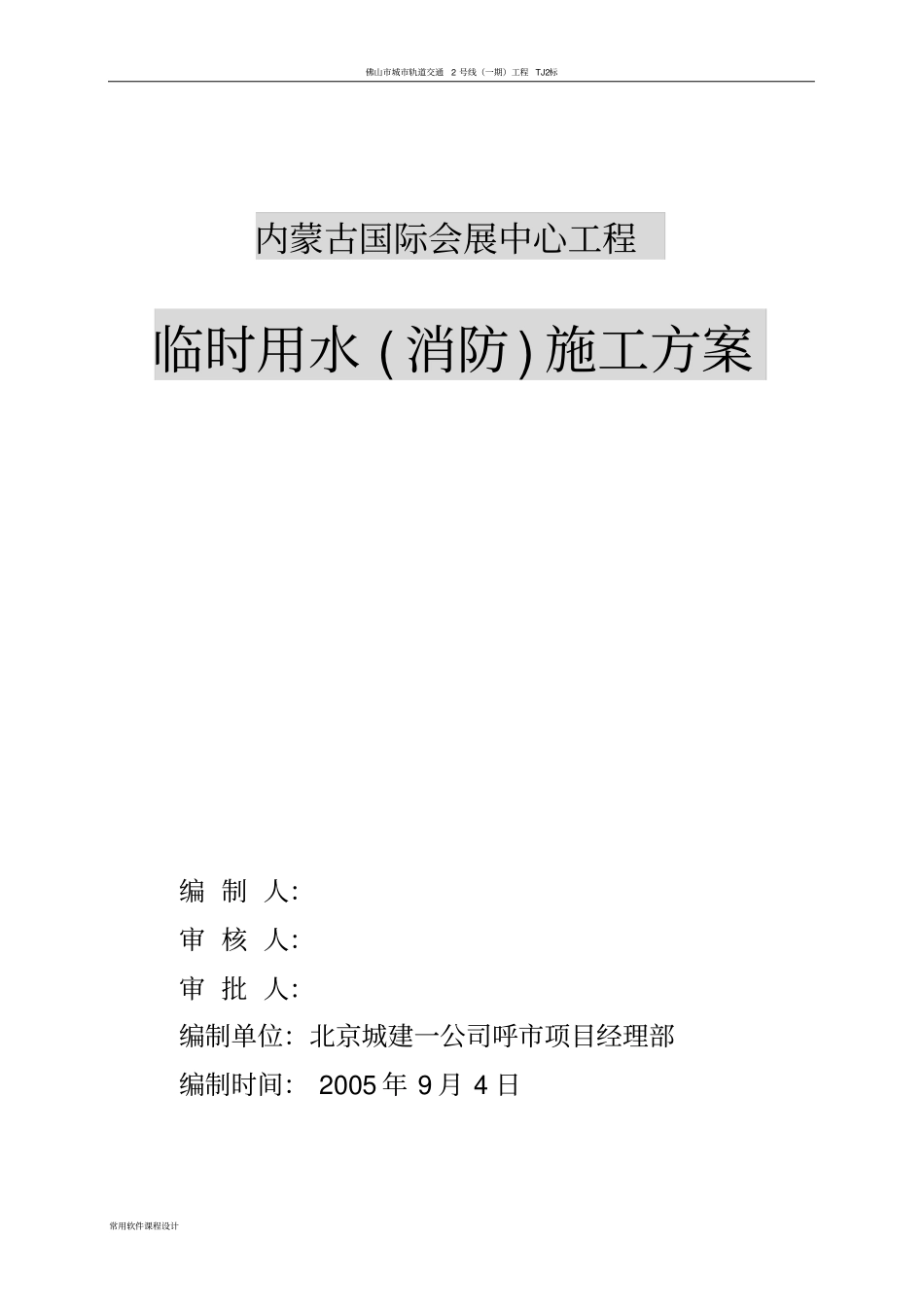 临时用水消防施工方案_第2页