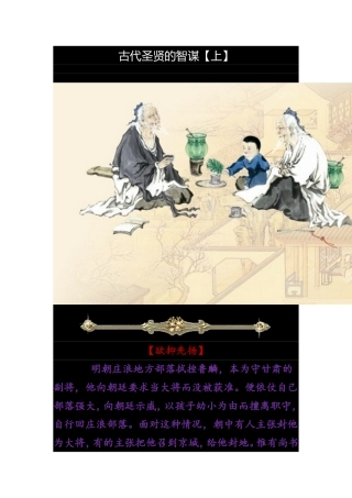 古代圣贤的智谋