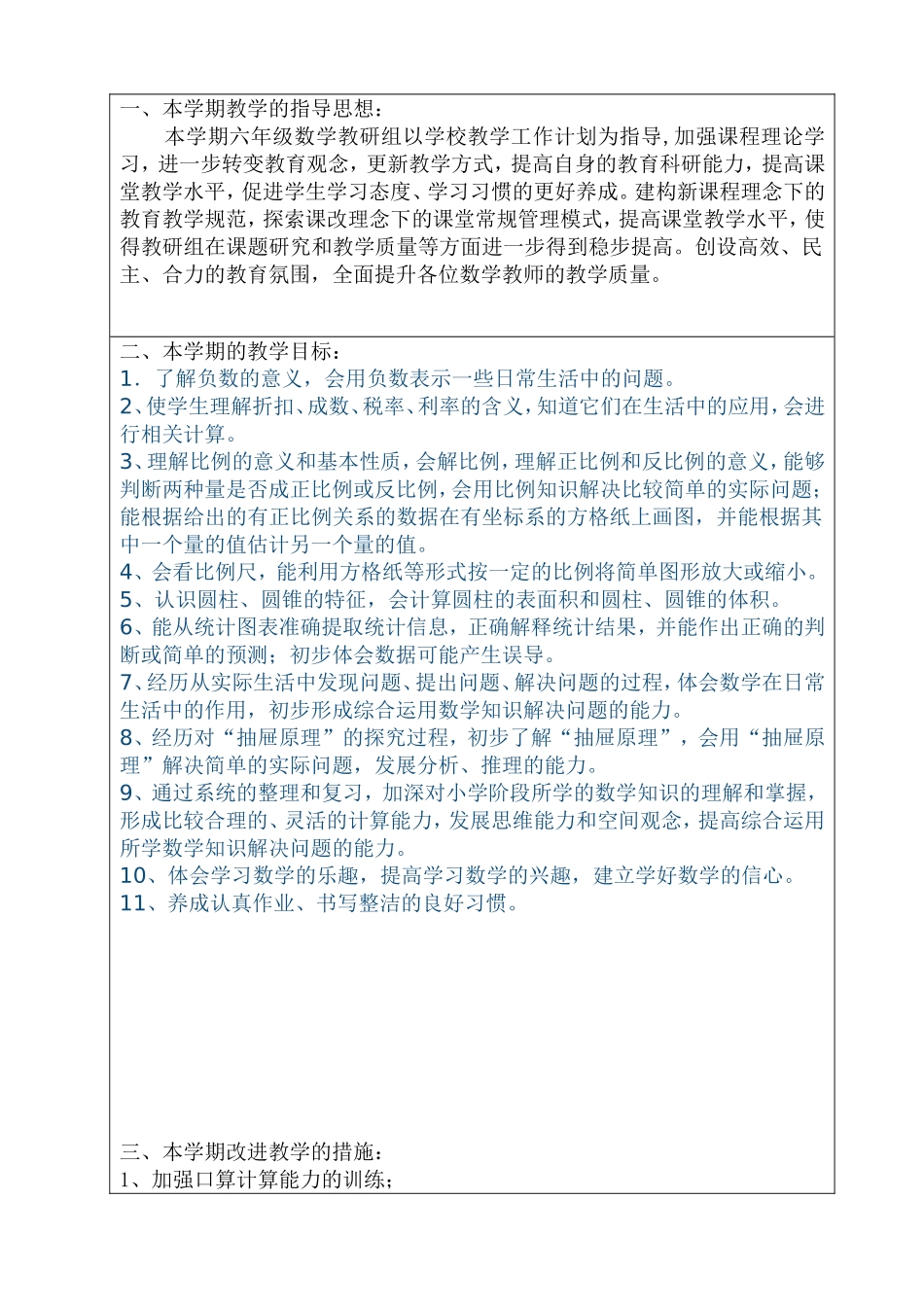 六年级教学进度计划表_第2页