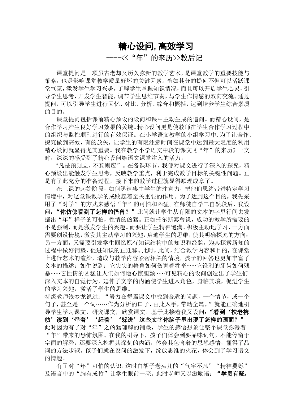 精心设问,高效学习_第1页