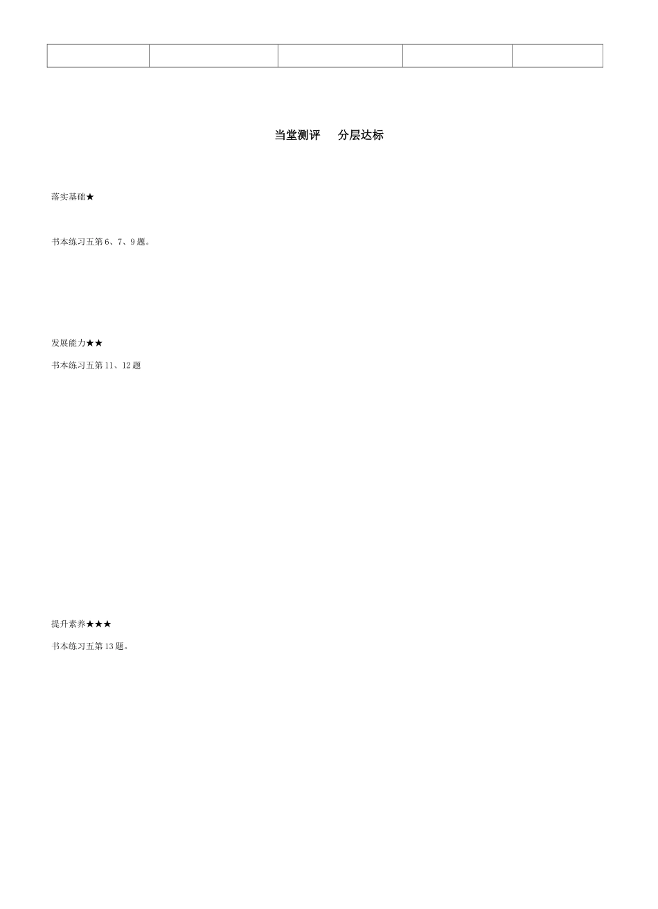 二上第二单元加减混合_第2页