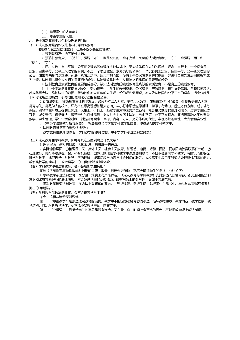 学科法制若干问题_第2页