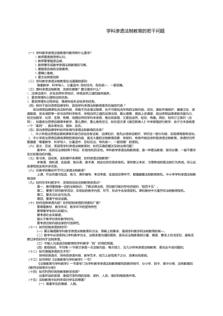 学科法制若干问题