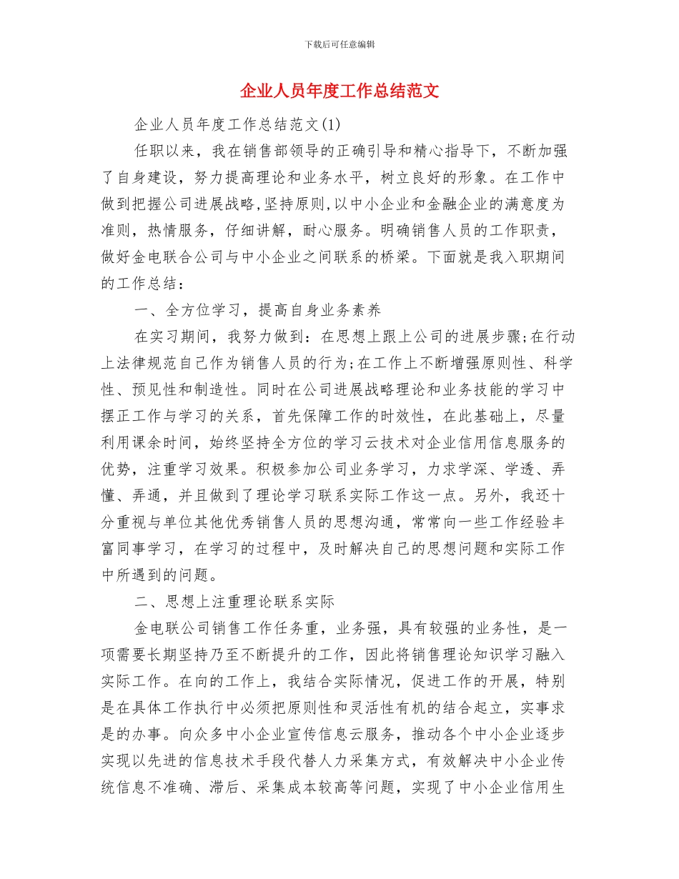 企业人力资源储备工作经验总结与企业人员年度工作总结范文汇编_第3页
