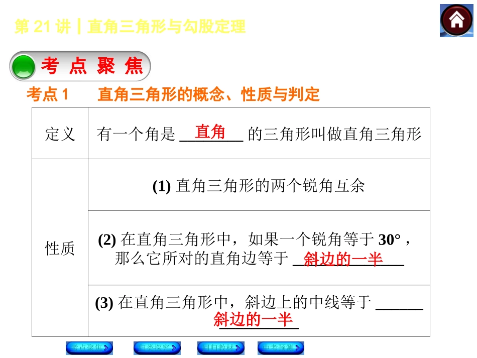 勾股定理复习_第2页
