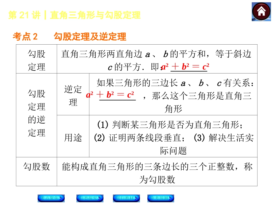 勾股定理复习_第3页