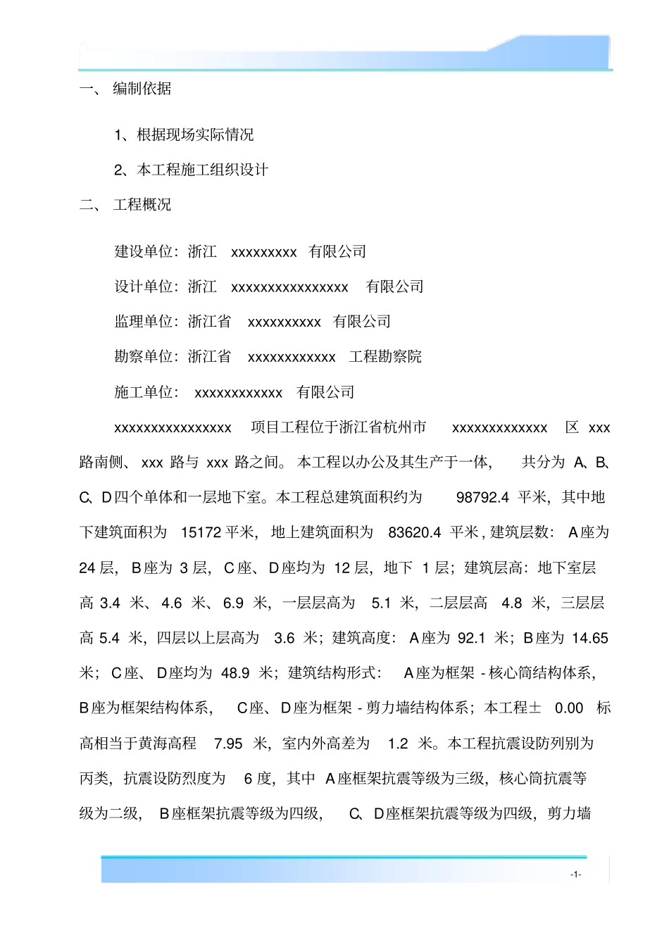 临时用水施工方案精_第3页