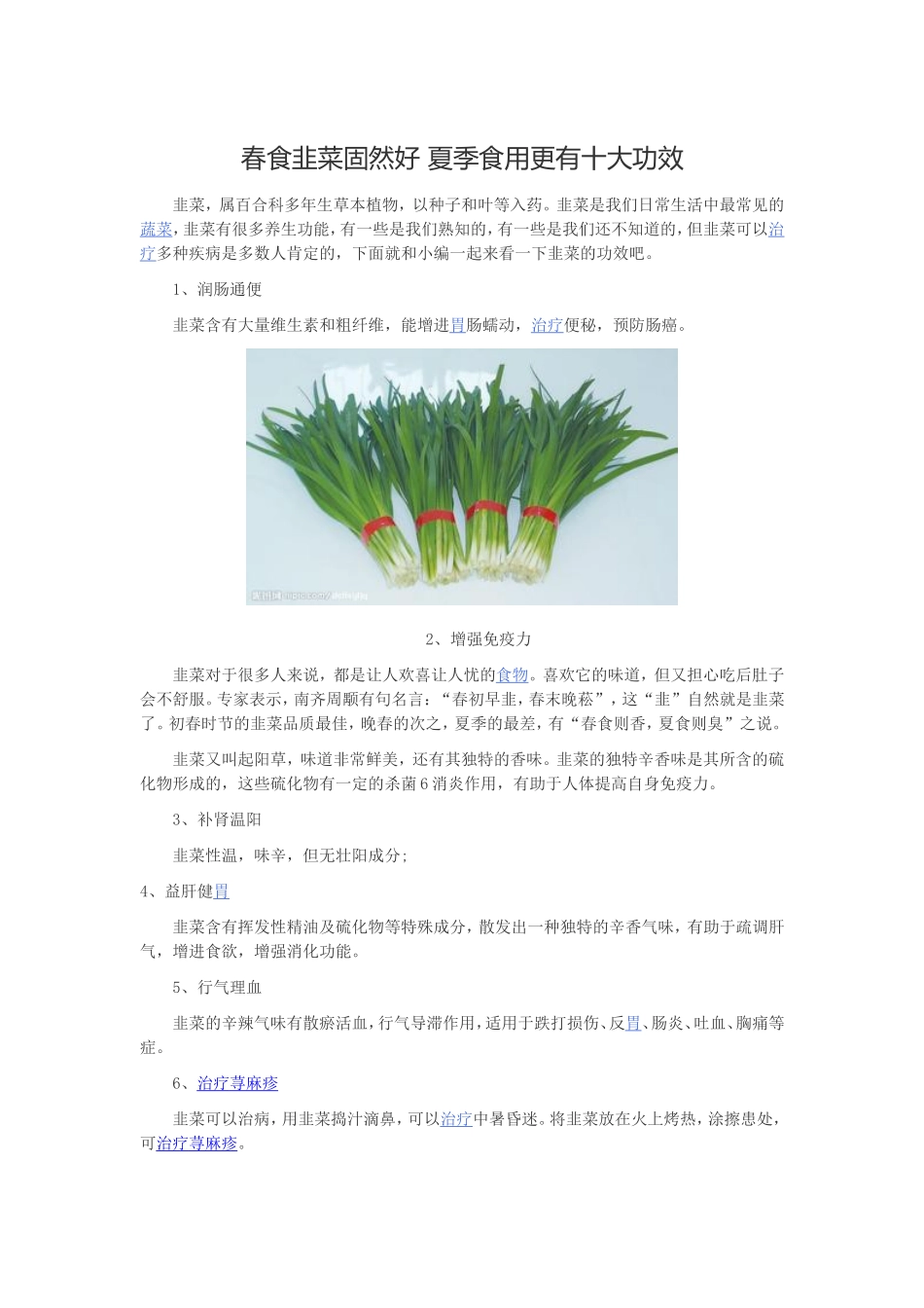 春食韭菜固然好_第1页