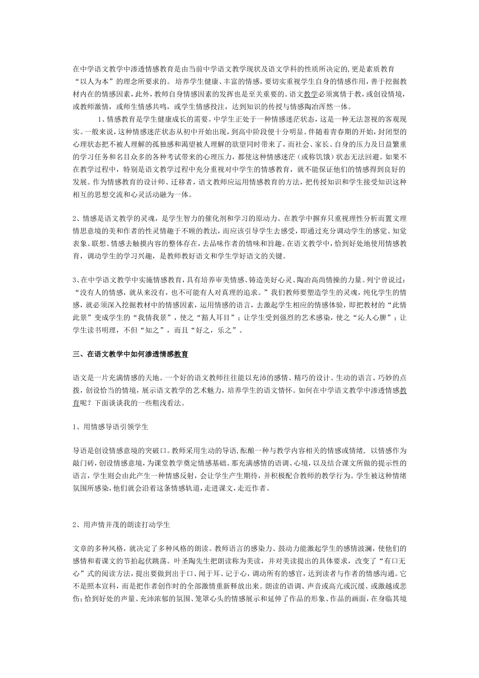 中学语文情感教育初探_第2页
