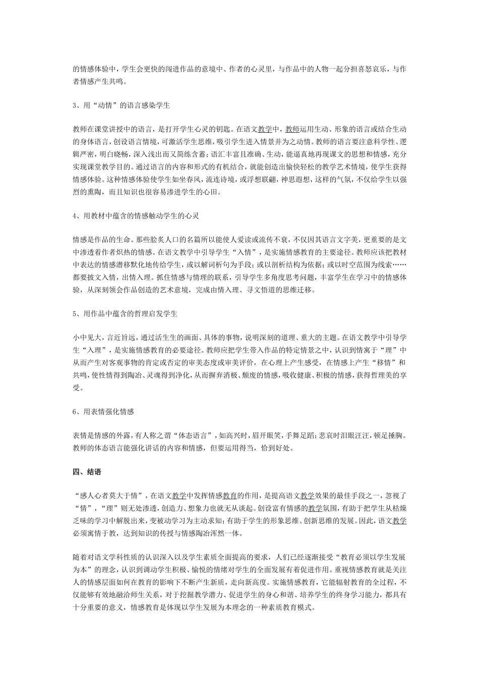 中学语文情感教育初探_第3页