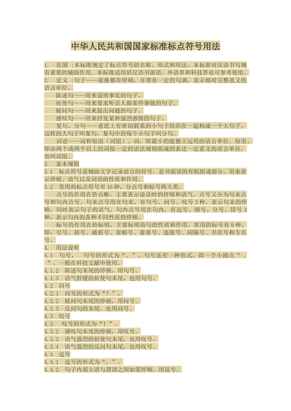 中华人民共和国国家标准标点符号用法_第1页