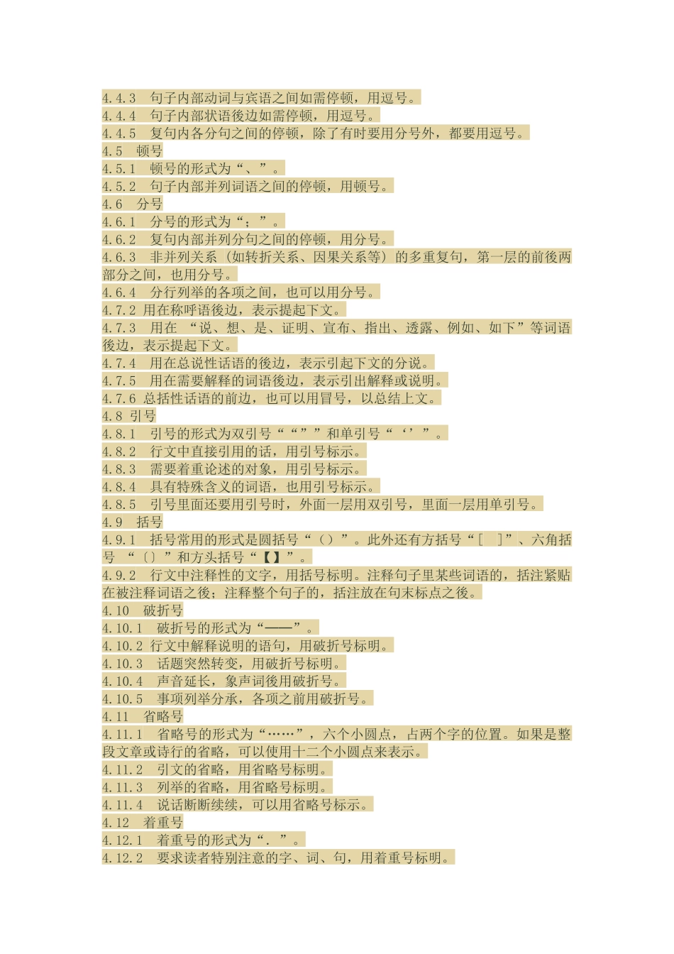 中华人民共和国国家标准标点符号用法_第2页