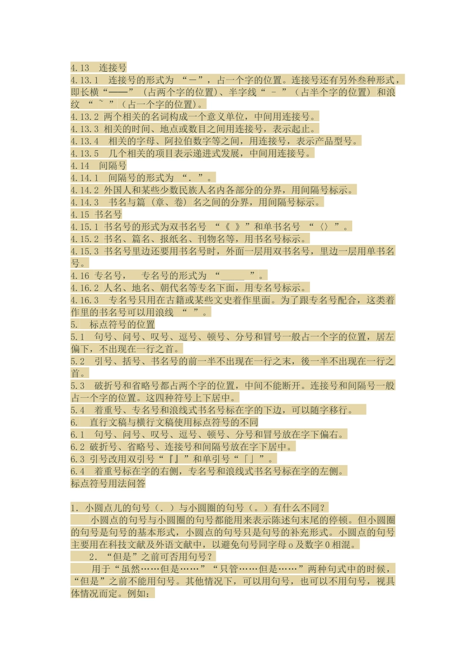 中华人民共和国国家标准标点符号用法_第3页