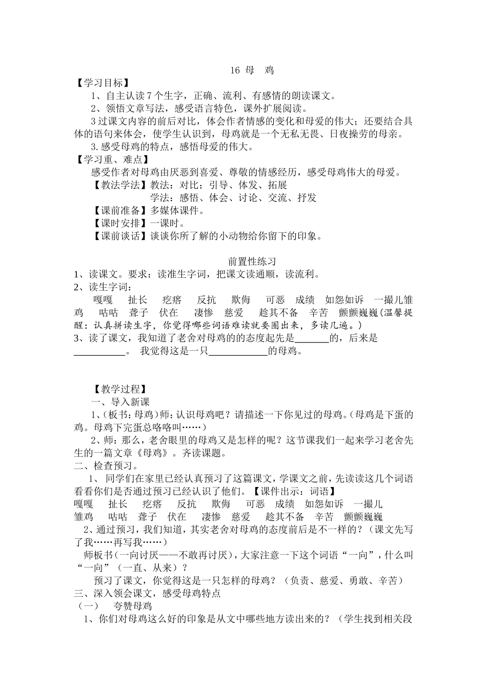 《母鸡》教学设计_第1页