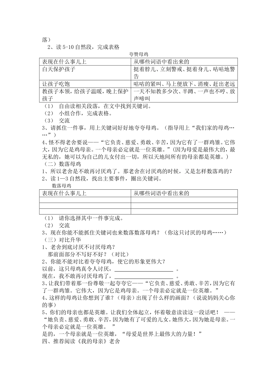 《母鸡》教学设计_第2页