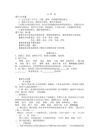 《母鸡》教学设计