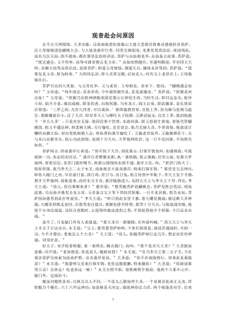 观音赴会问原因