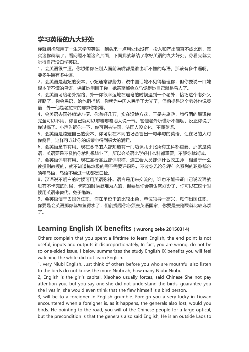 学习英语的九大好处_第1页