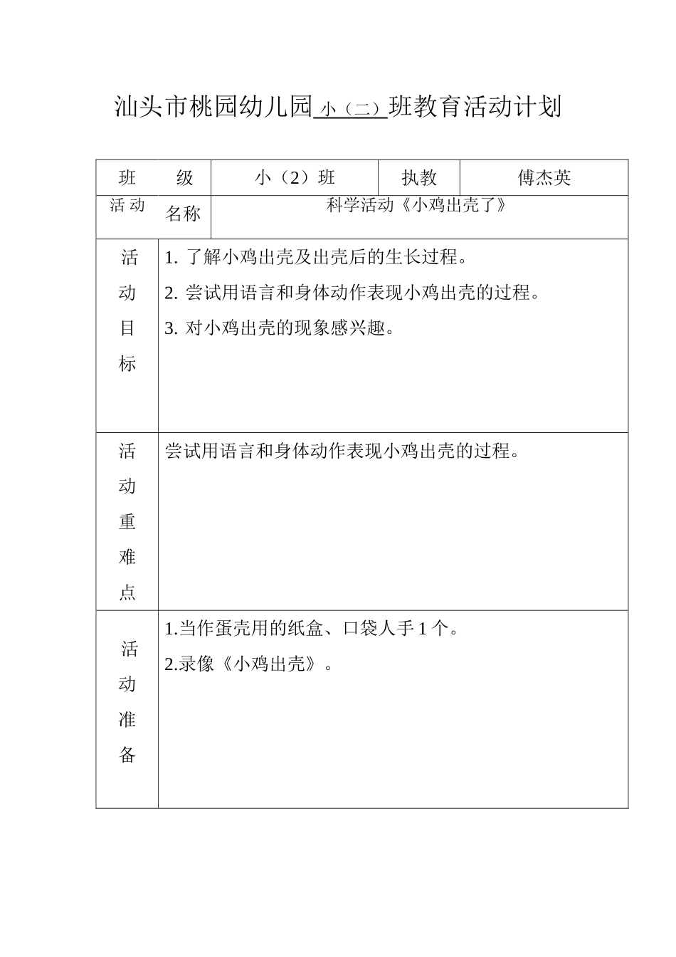 语言科学活动《小鸡出壳了》_第1页