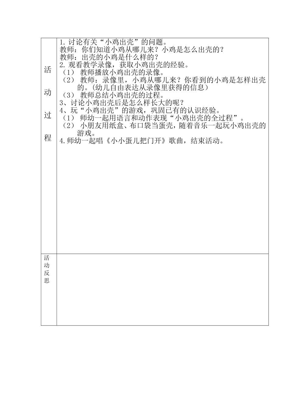 语言科学活动《小鸡出壳了》_第2页