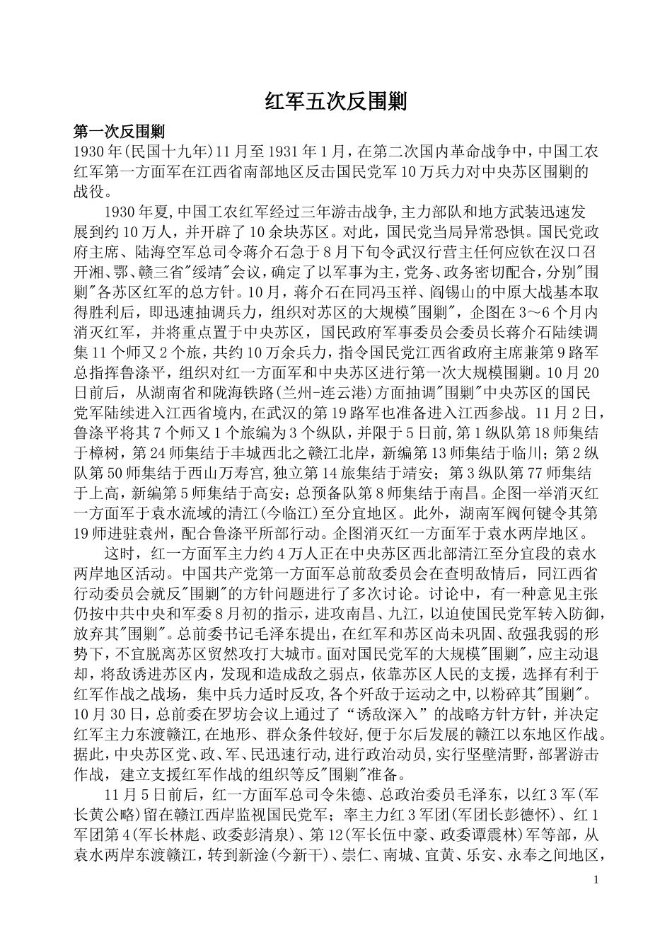 红军五次反围剿_第1页