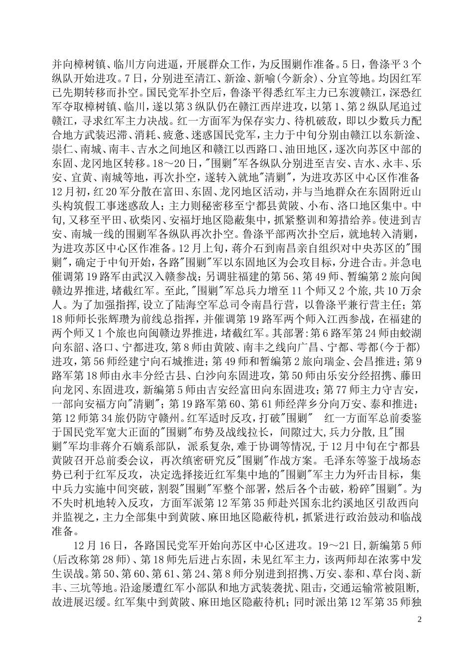 红军五次反围剿_第2页