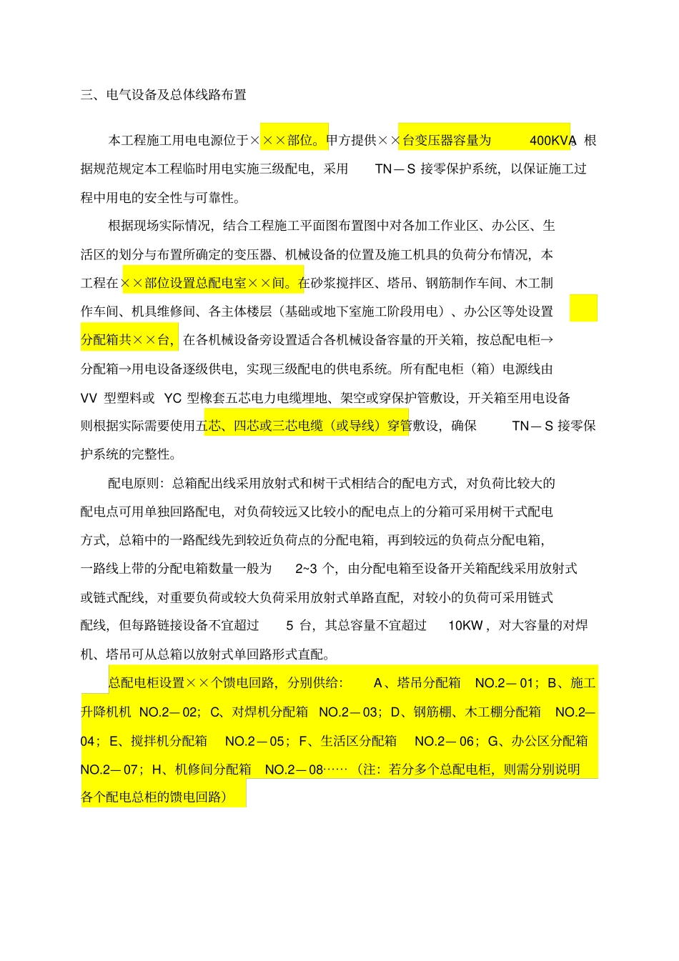 临时用电专项施工具体方案参考范本_第3页