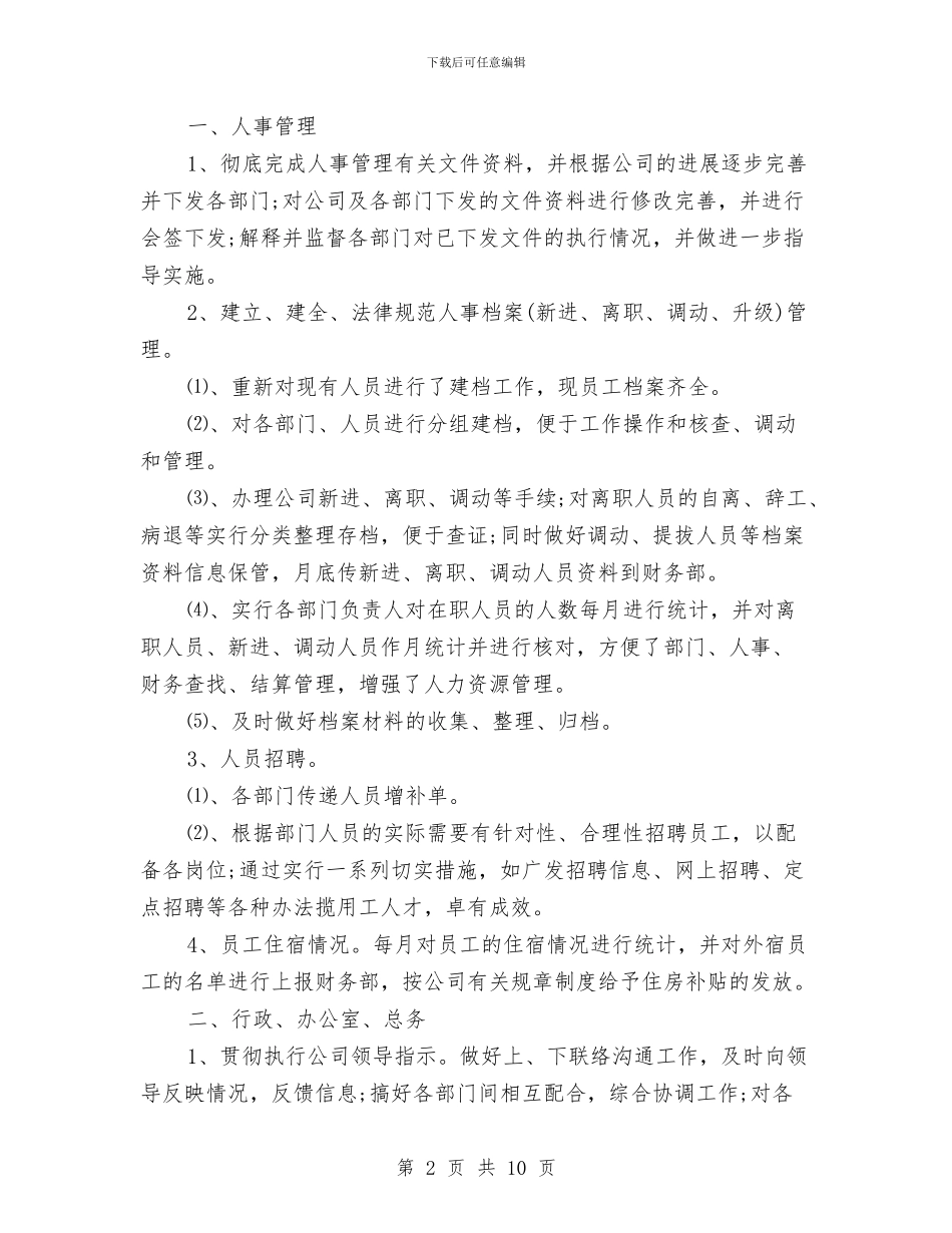 企业人力资源年度工作小结与企业人力资源年度工作总结汇编_第2页