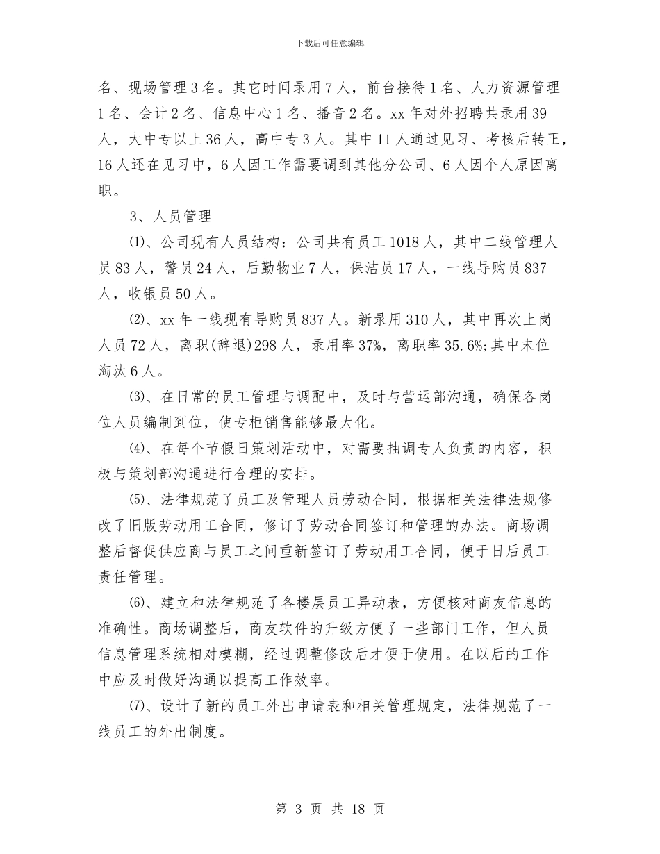 企业人力资源年度工作总结与企业人力资源配置开题报告汇编_第3页