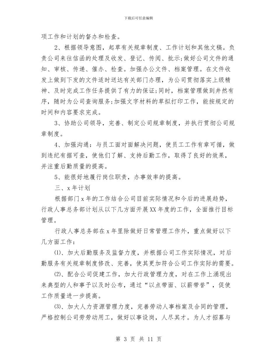 企业人力资源年度工作小结与企业人力资源配置开题报告汇编_第3页