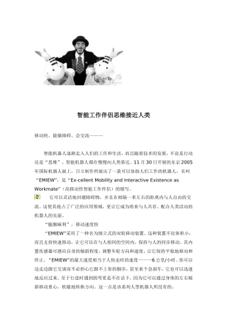 智能工作伴侣思维接近人类