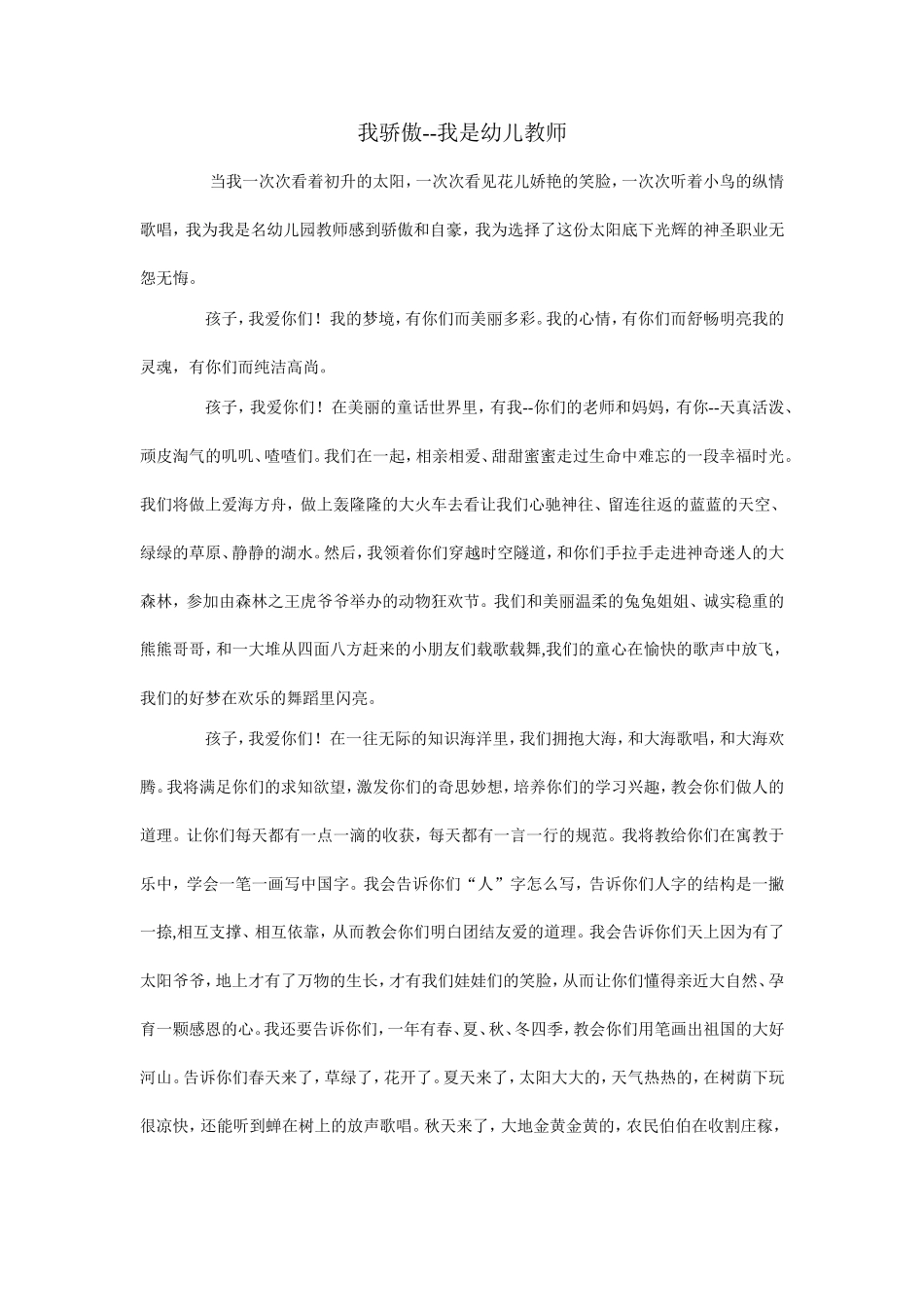 我骄傲--我是幼儿教师_第1页