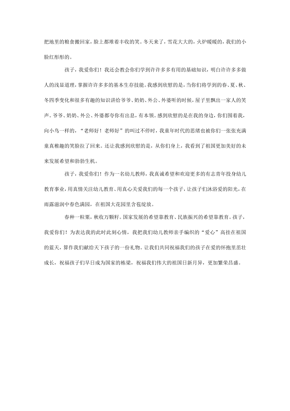 我骄傲--我是幼儿教师_第2页