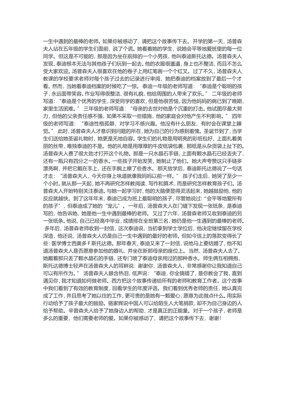 一生中遇到的最棒的老师（引自网络_第1页