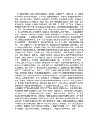 一生中遇到的最棒的老师（引自网络