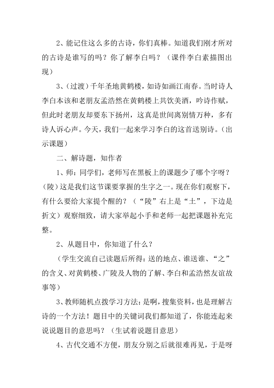 古诗教学设计文档_第2页