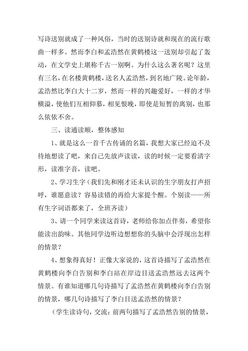 古诗教学设计文档_第3页
