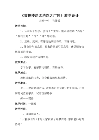 古诗教学设计文档