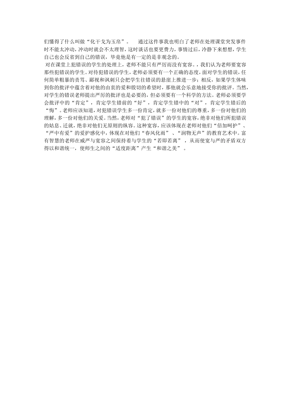 如何处理课堂意外事件_第2页