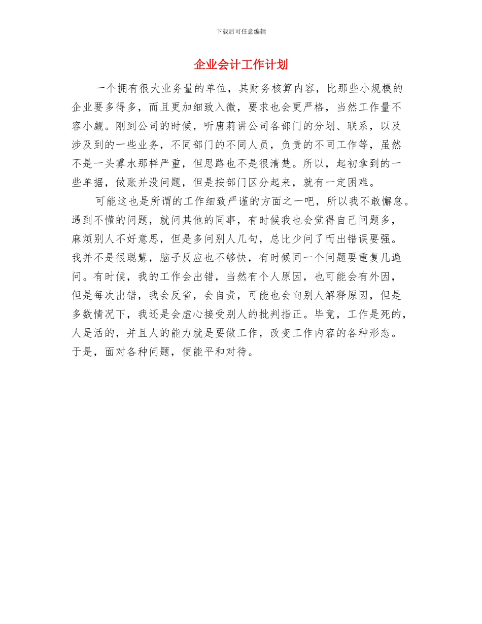 企业人力资源部人才培训计划与企业会计工作计划汇编_第2页