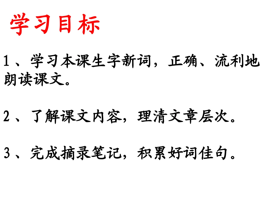 《钓鱼的启示》课件_第2页