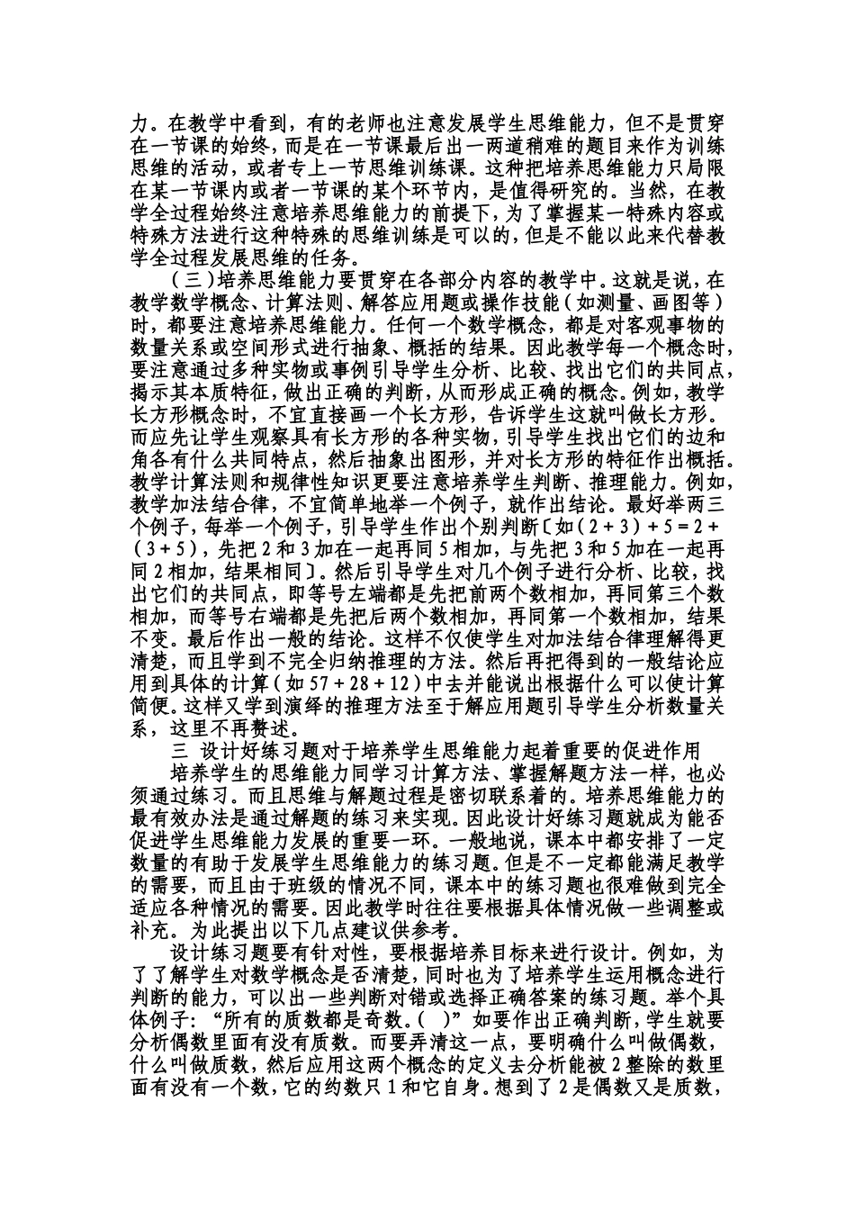 在小学数学教学中培养学生的思维能力_第3页