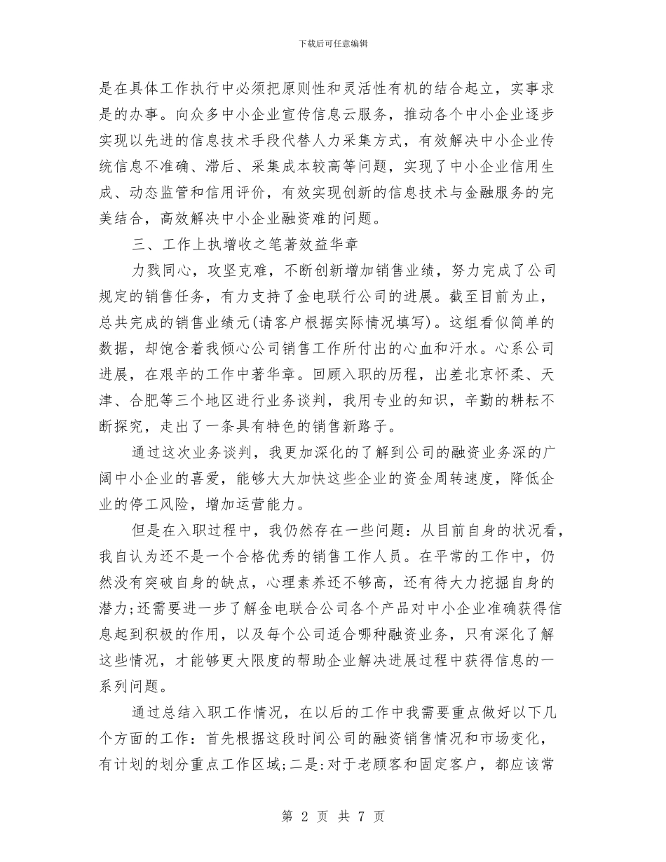 企业人员年度工作总结与企业会计2024年度工作小结汇编_第2页