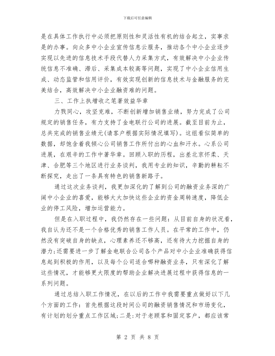 企业人员年度工作总结与企业会计2024年度工作小结范文汇编_第2页