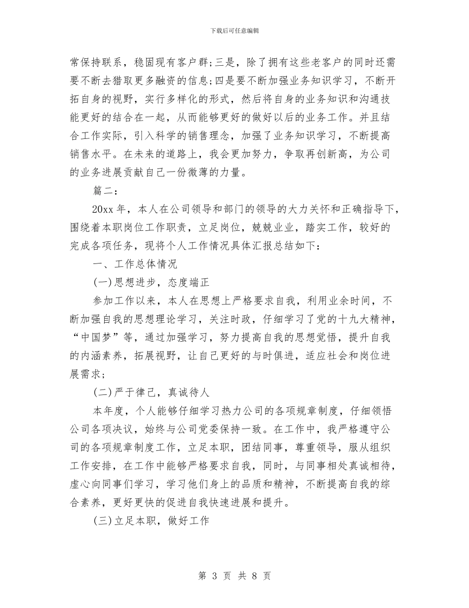 企业人员年度工作总结与企业会计2024年度工作小结范文汇编_第3页