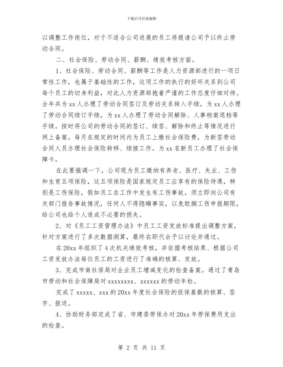 企业人力资源计划书与企业仓库工作计划书汇编_第2页